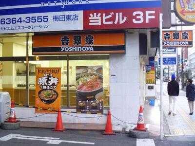 吉野家 曾根崎東店