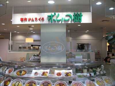 ポムの樹京阪モール京橋店