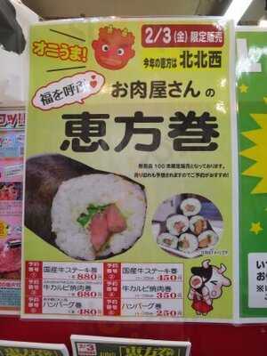 お肉のスーパー やまむらや　山科店