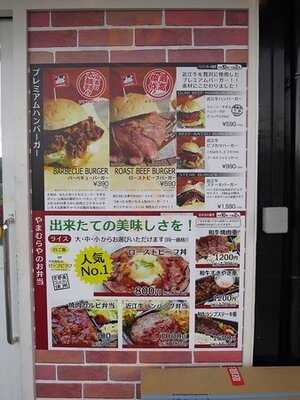 お肉のスーパー やまむらや　山科店
