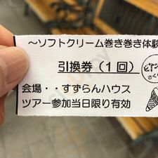すずらんハウスアイスクリーム ヨーグルト