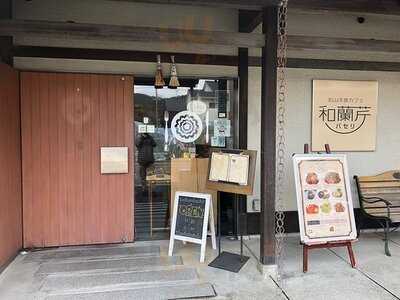 北山 洋食カフェ 和蘭芹