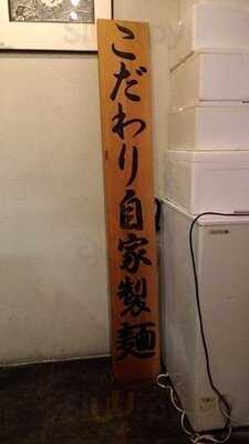 新宿 めんや 風花