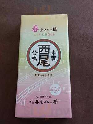 西尾八ツ橋清水店