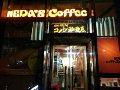 コメダ珈琲店 大阪土佐堀店