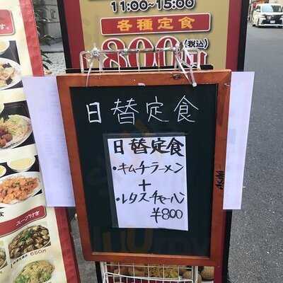 味宝楼 瓦町店