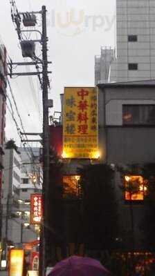 味宝楼 瓦町店