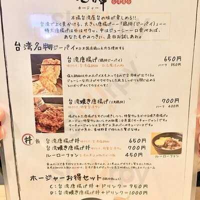 ホージャー唐揚げ