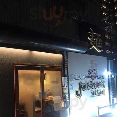 らーめんstyle Junk Story