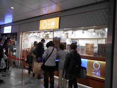 おにぎり家 一粒 梅田1階店