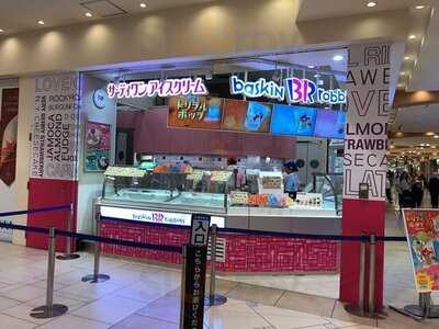 サーティワン アイスクリーム