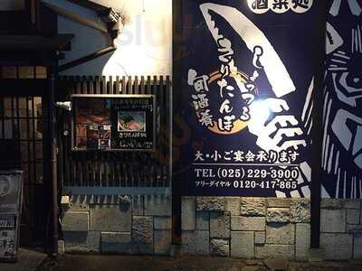 酒菜処 八郎津古