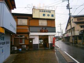 野中屋