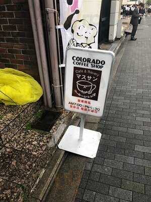 マスサンコーヒーショップ