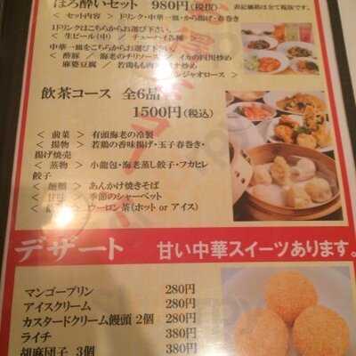 ちゃいにーず香港食卓