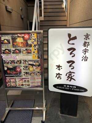 京都宇治 とろろ家 伏見大手筋店