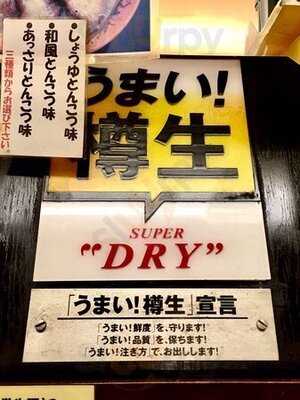 京都ラーメン研究所