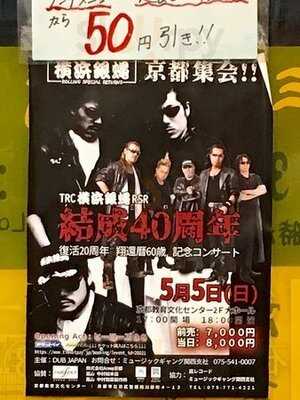 京都ラーメン研究所