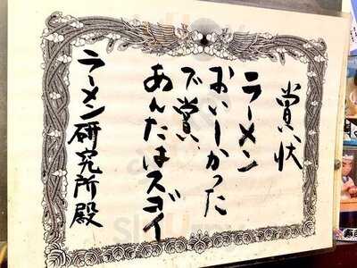 京都ラーメン研究所