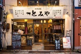 大衆酒場 とみや 大手町店