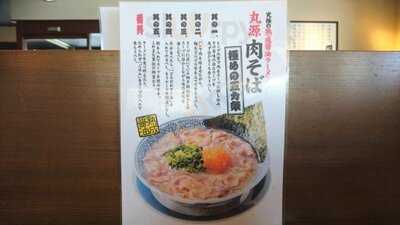 丸源ラーメン 住之江店