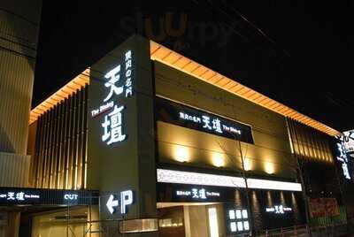 焼肉の名門 天壇the Dining 山科店