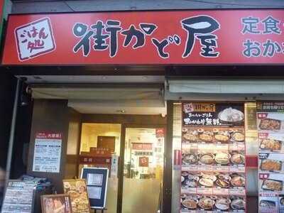 街かど屋 福島店