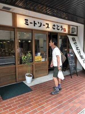 ミートソースさとう