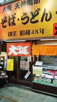 大一そば 天満店