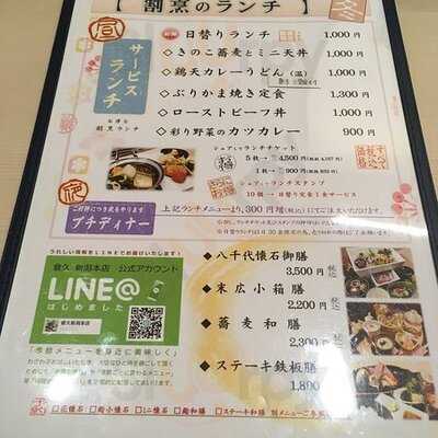 倉久　新潟 本店