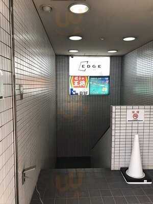 餃子の王将 せんば南本町店