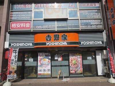 吉野家 丸田町店