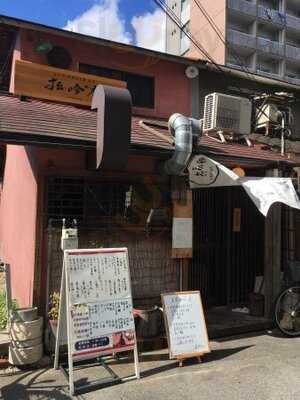 松吟庵 東三国店