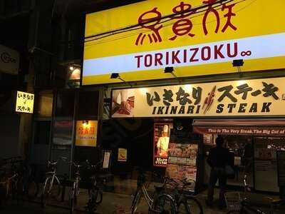 鳥貴族 アメリカ村店