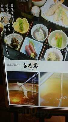 天ぷら・鯛めし 与太呂 上本町店