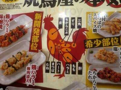 鳥貴族 四条大宮店