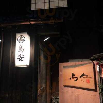 鳥安