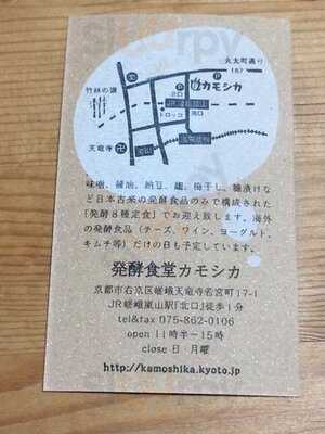 発酵食堂カモシカ