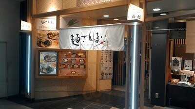 麺ざんまい 近鉄京都駅店