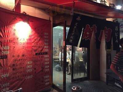 しちりん焼肉 若葉屋 福島店