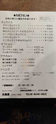 北極星 エキマルシェ大阪店