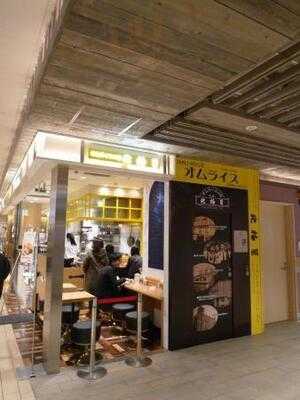 北極星 エキマルシェ大阪店