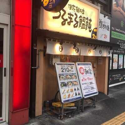 つるまる饂飩 肥後橋店