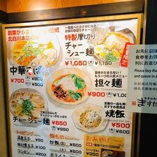 ますたに 京都拉麺小路店 