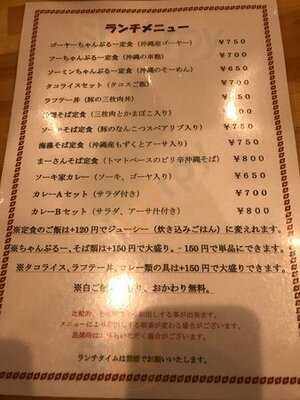 沖縄料理 ソーキ家