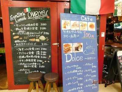 イタリアンバール サンシーロ 梅田店