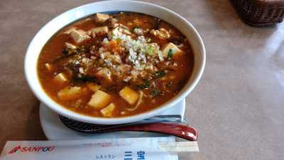 レストラン三宝 白根店