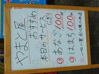 やまと屋 1号店