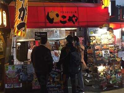 大阪うまいもん屋いこや