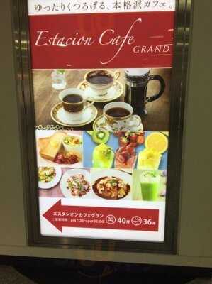 エスタシオンカフェ グラン